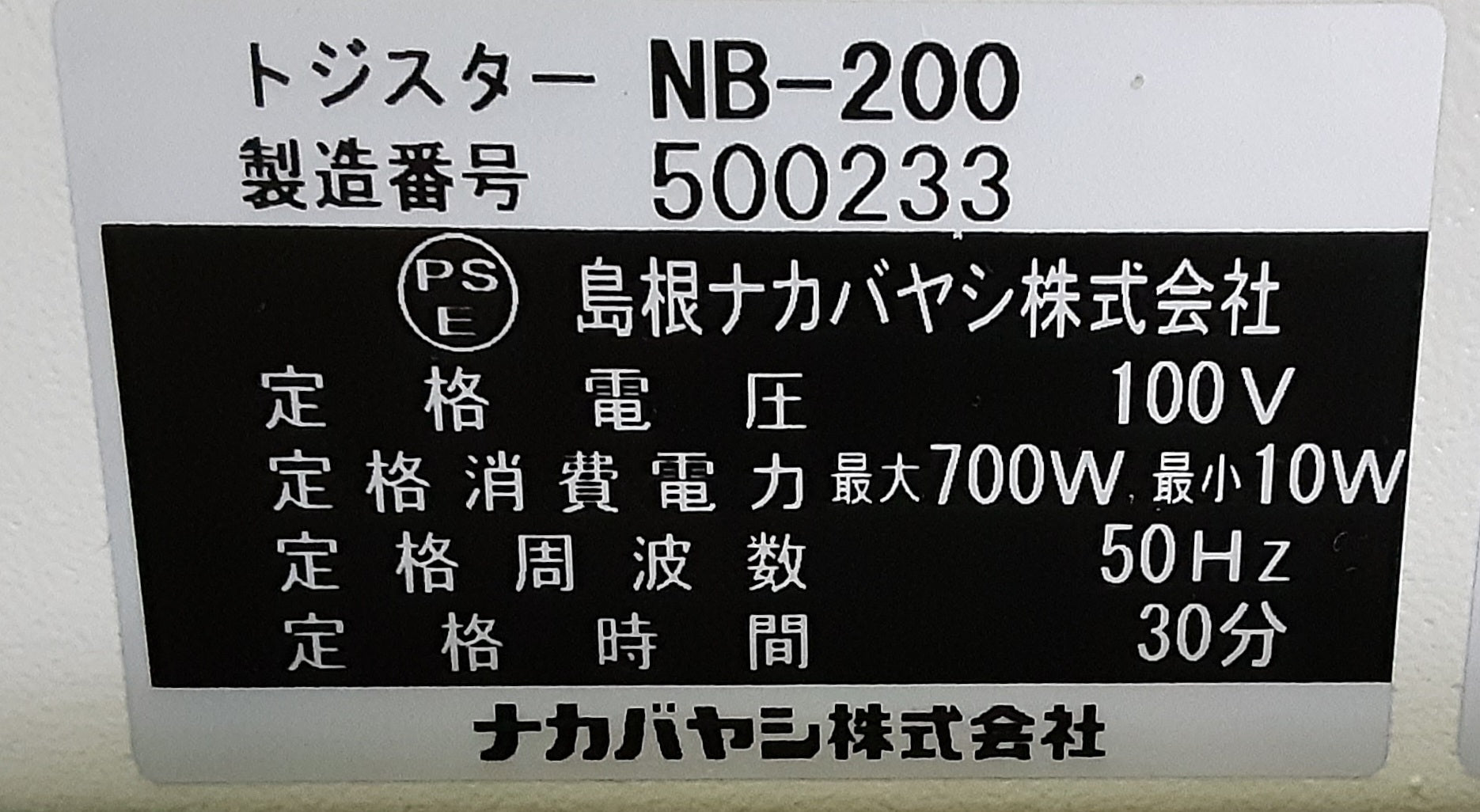 中古 ナカバヤシ製 トジスター NB-200 ナイロンチューブ製本機