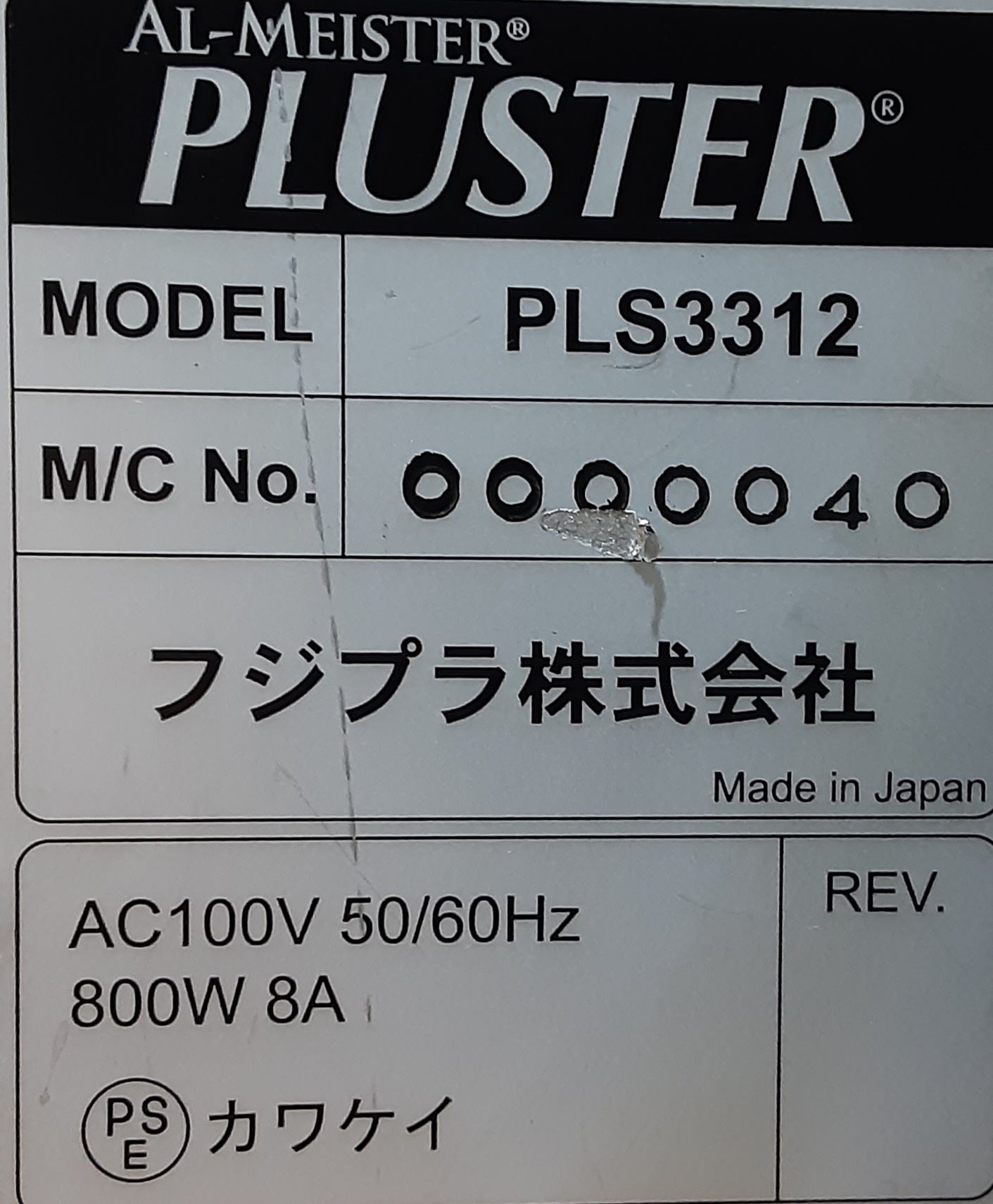 中古 フジプラ製 PLS3312 AL-MEISTER PLUSTER フルオートPP加工ラミネーター