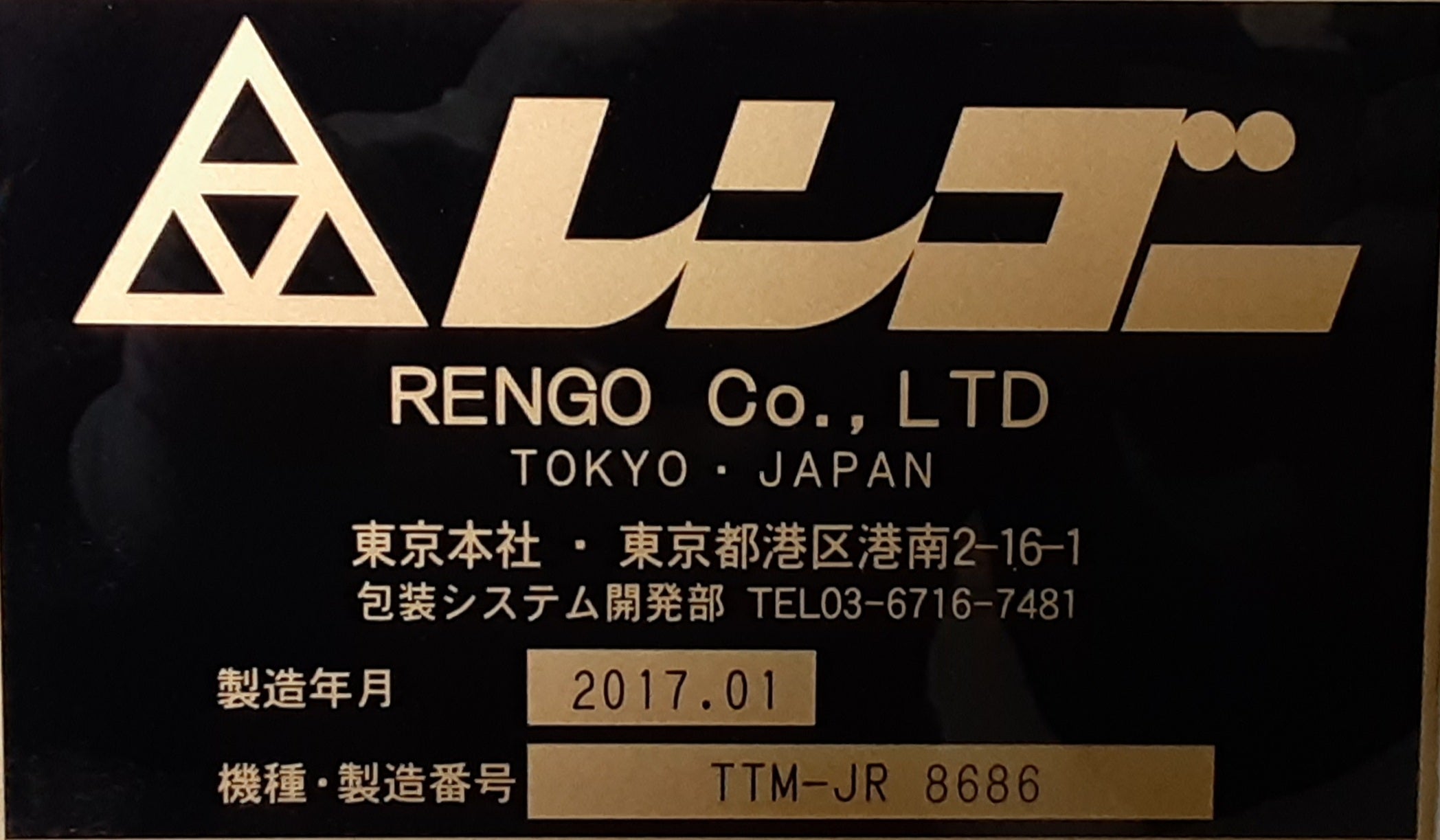 中古 レンゴー製 TTM-Jr8686 製函機 組立式浅型トレイ箱用