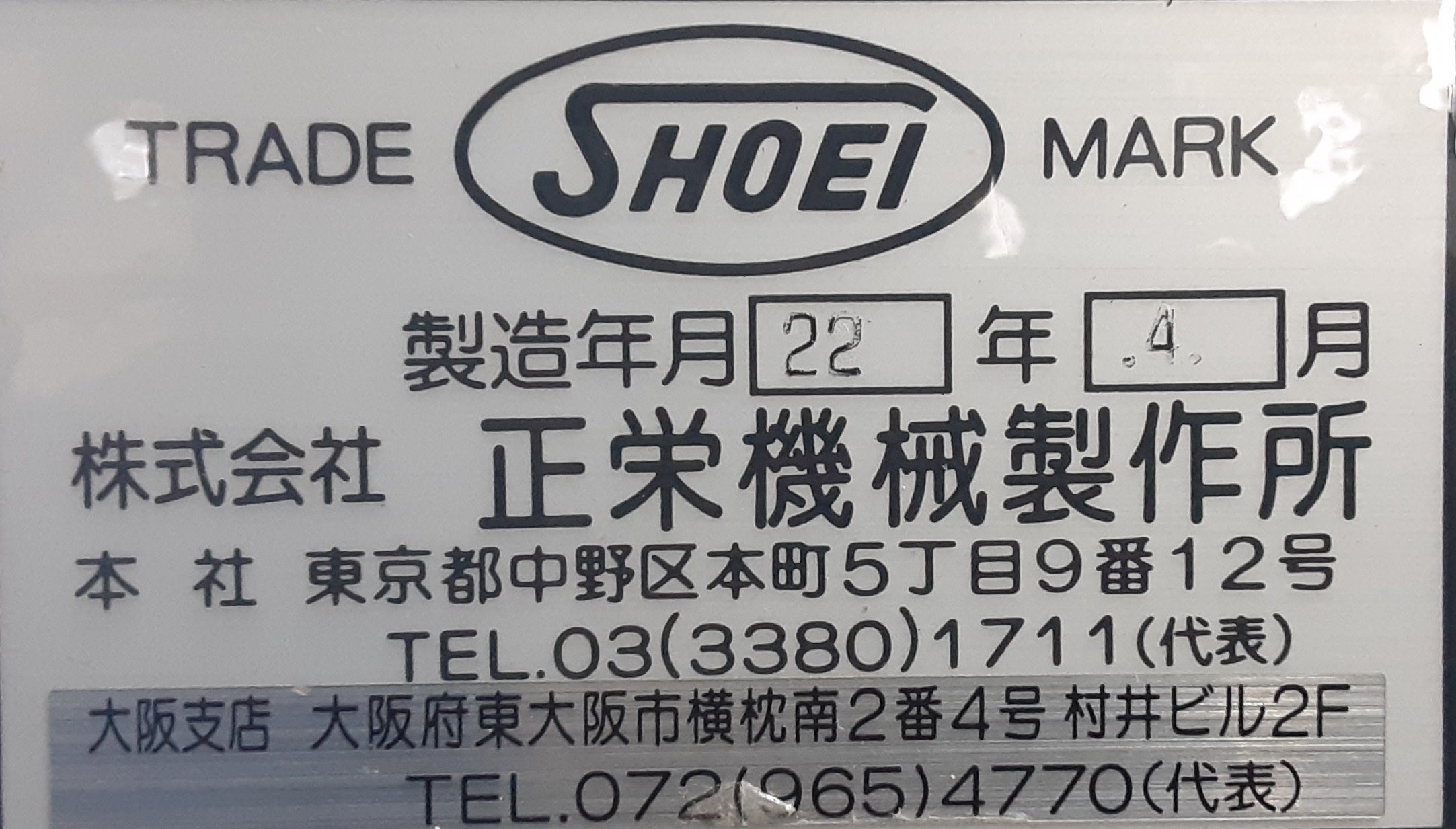 中古 正栄機械製作所(SHOEI)製 HA-36 B3型 高速自動給紙紙折機