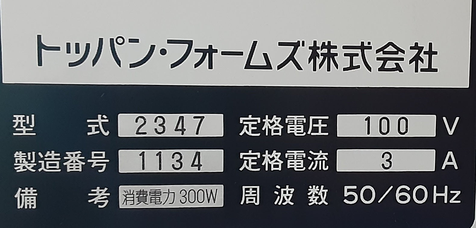 中古 トッパンフォームズ製 ディタッチャー Potencia126(ポテンシア126) + インタースタッカー2347