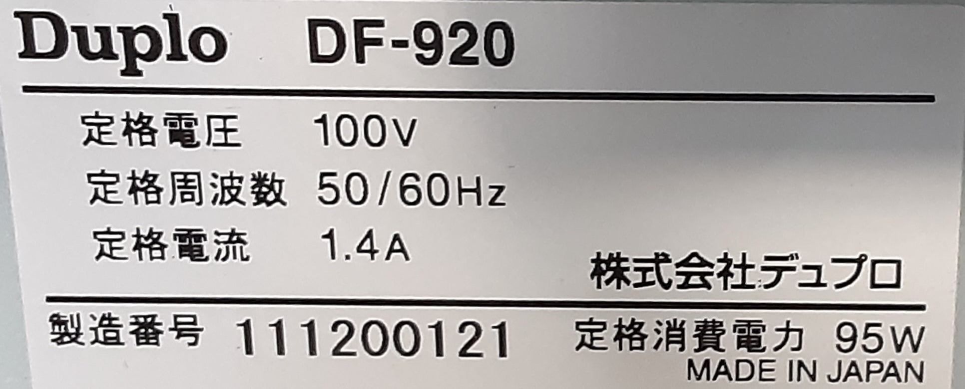 中古 デュプロ製 卓上紙折機 DF-920 A3対応