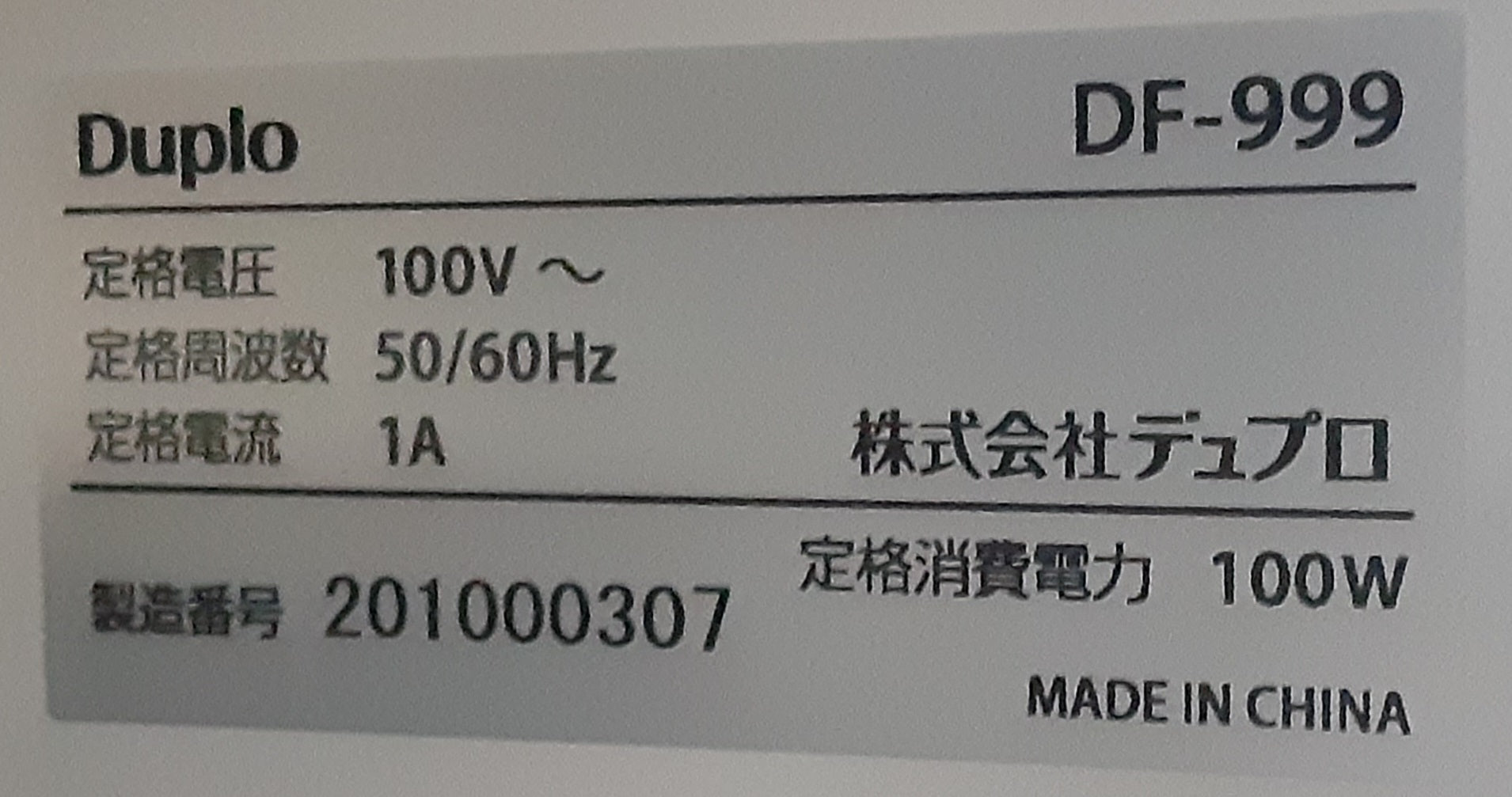 中古 デュプロ(Duplo)製 デュプロフォルダーDF-999 卓上型紙折機