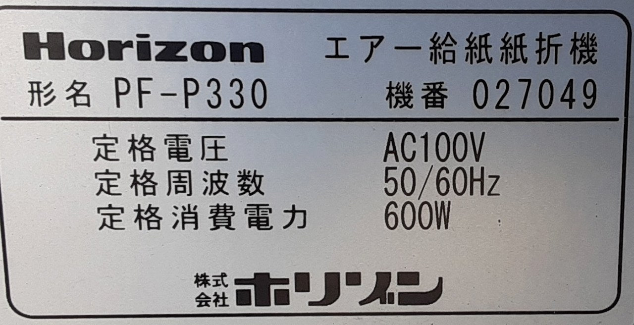 ホリゾン(Horizon)製 エア給紙 卓上紙折り機 PF-P330 専用台付属 用紙