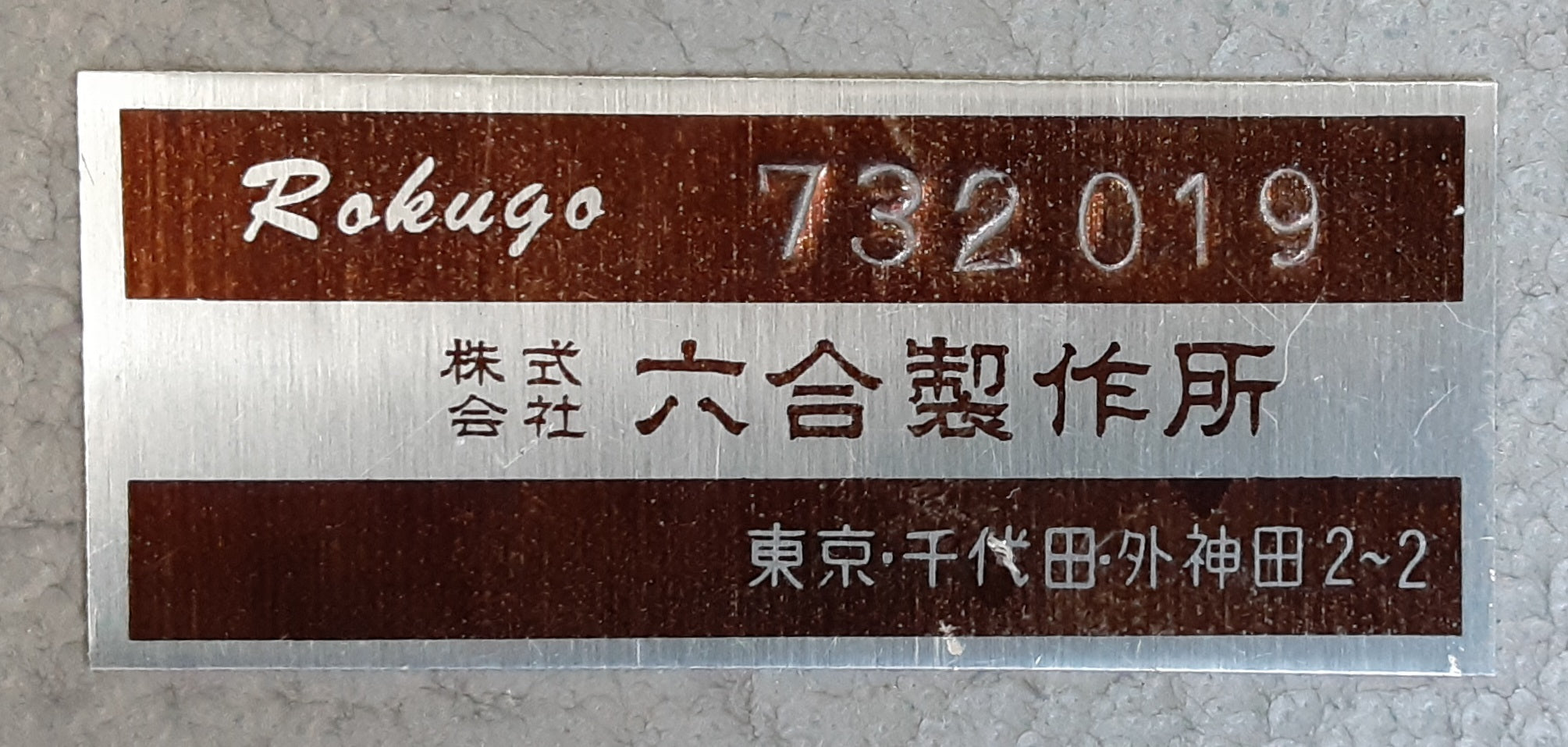 中古 六合製作所(ROKUGO)製 小型電動断裁機 ROKUGO430