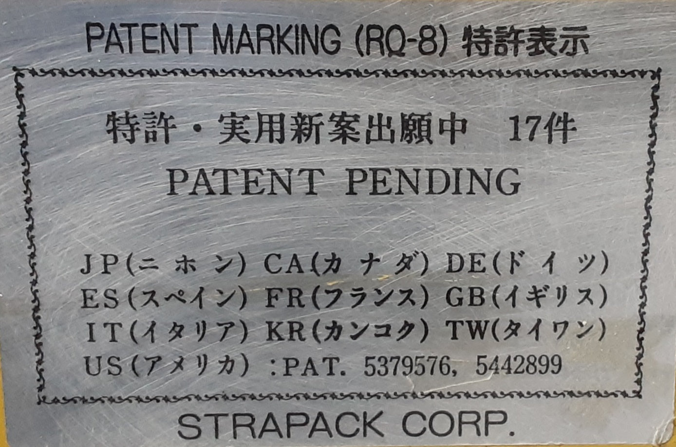 中古 ストラパック(STRAPACK)製 自動梱包機 結束機 RQ-8LD