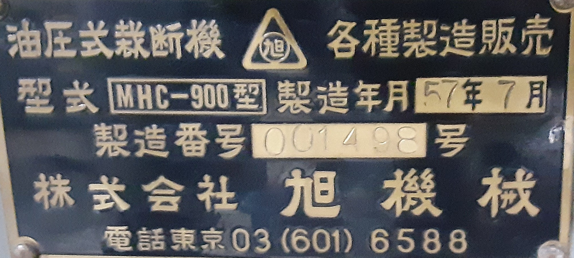 中古 旭機械製 MHCシリーズ MHC-900 油圧式クリッカー抜き機