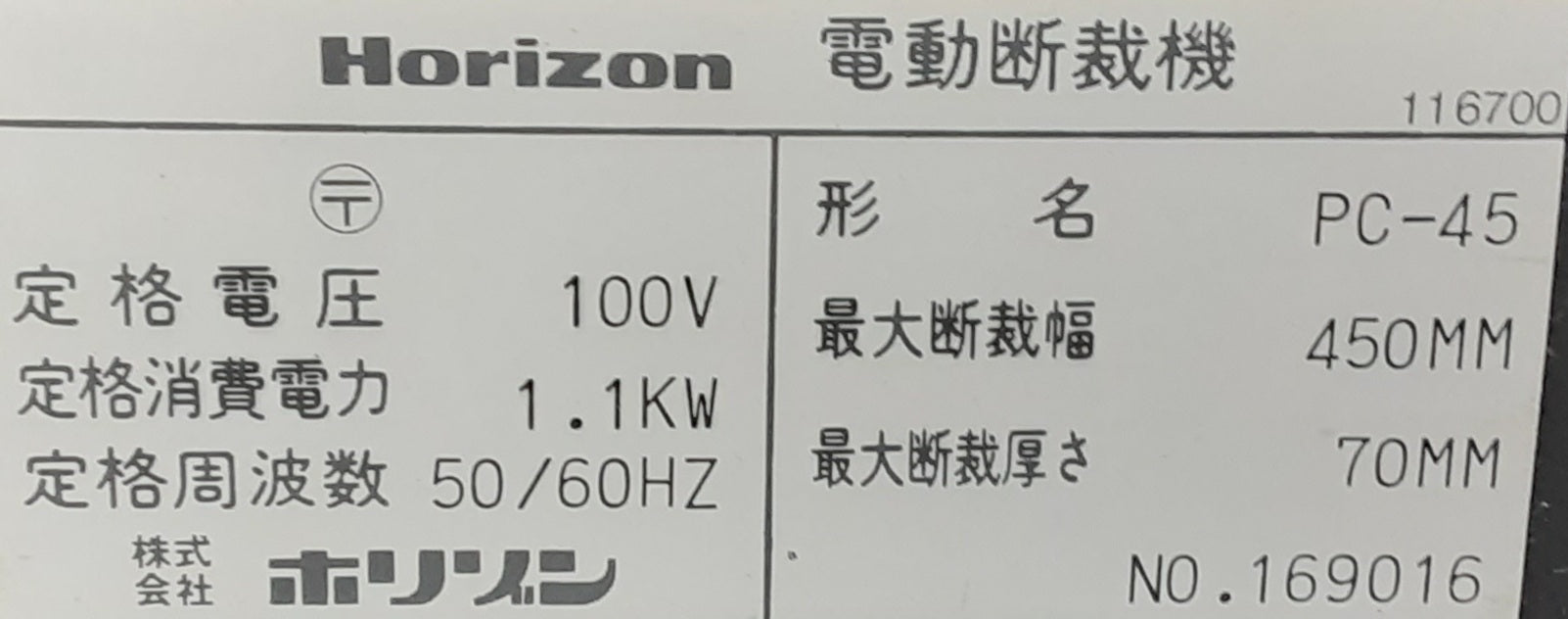 中古 ホリゾン(Horizon)製 電動断裁機 PC-45