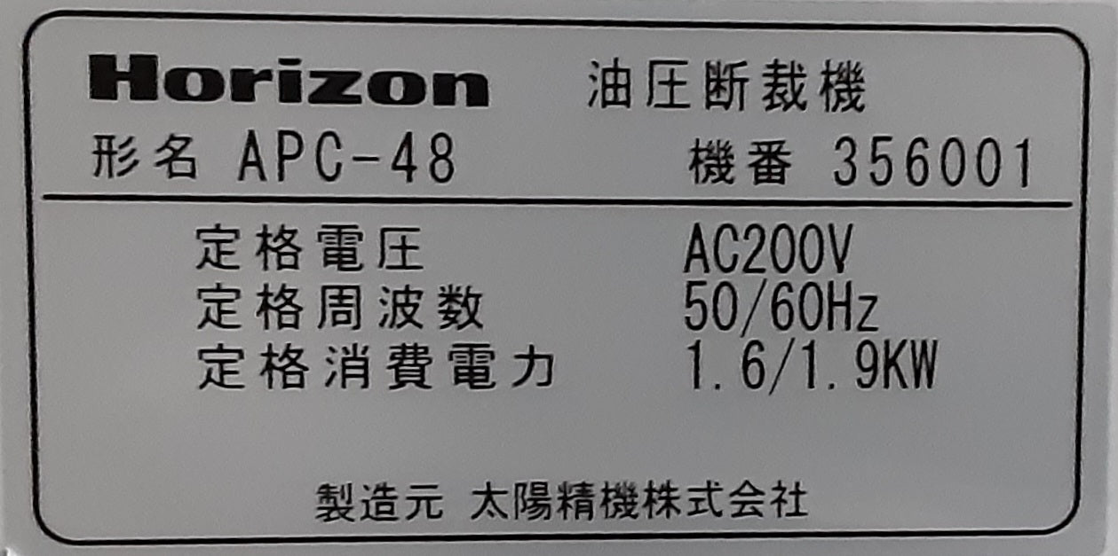 中古 ホリゾン(Horizon)製 APC-48 コンピュータ式 油圧断裁機