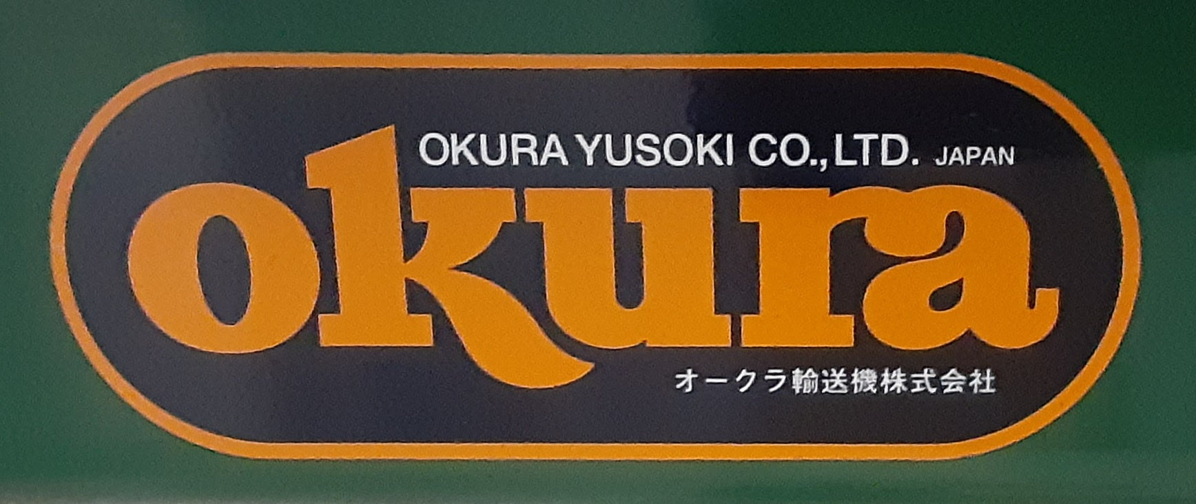 中古 オークラ ローラーコンベア (長さ4010×幅690×高さ480mm)