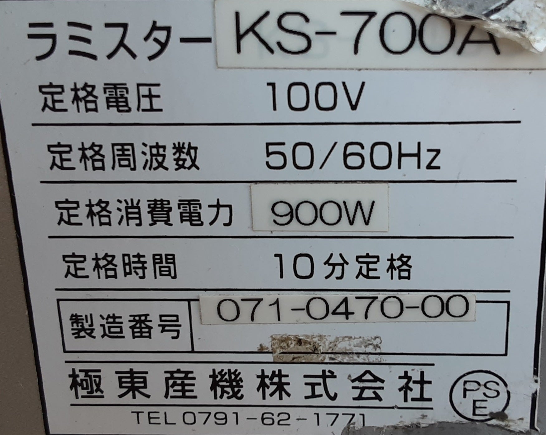 中古 極東産機 ブリッジス KS-700A ラミネーター