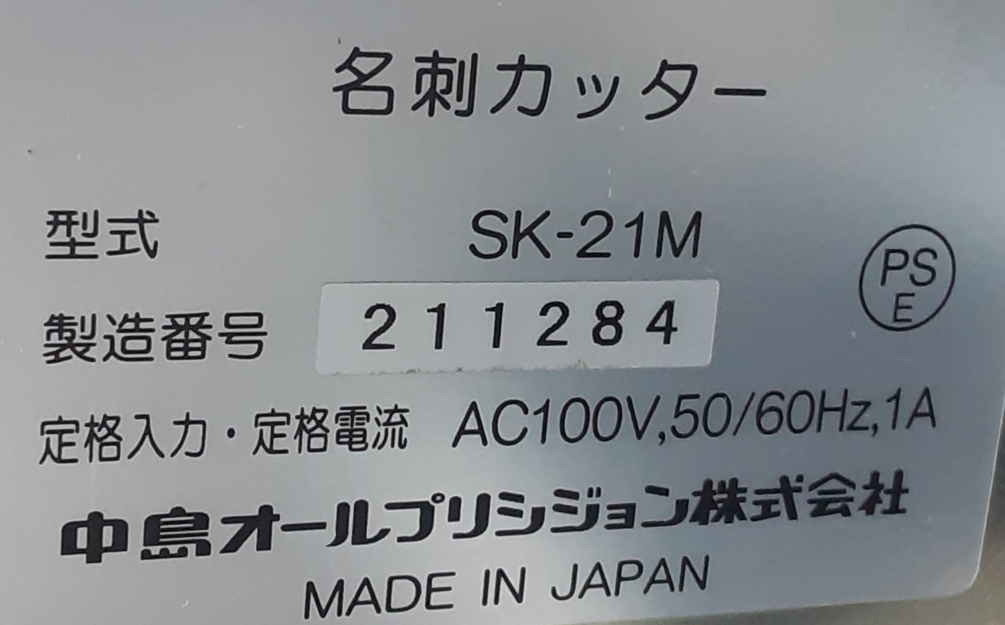 中古 岩崎通信機 きりっ子 SK-21M 名刺カッター