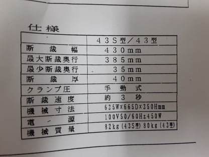 ウチダ43型 電動断裁機uchidatechno1-43-1001