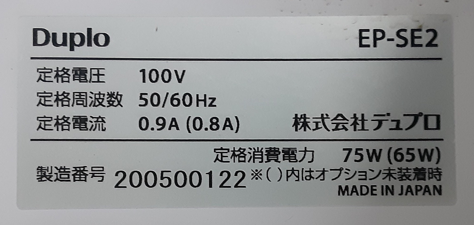 中古 デュプロ EP-230S 折込広告丁合機＋EP-SE2スタッカー