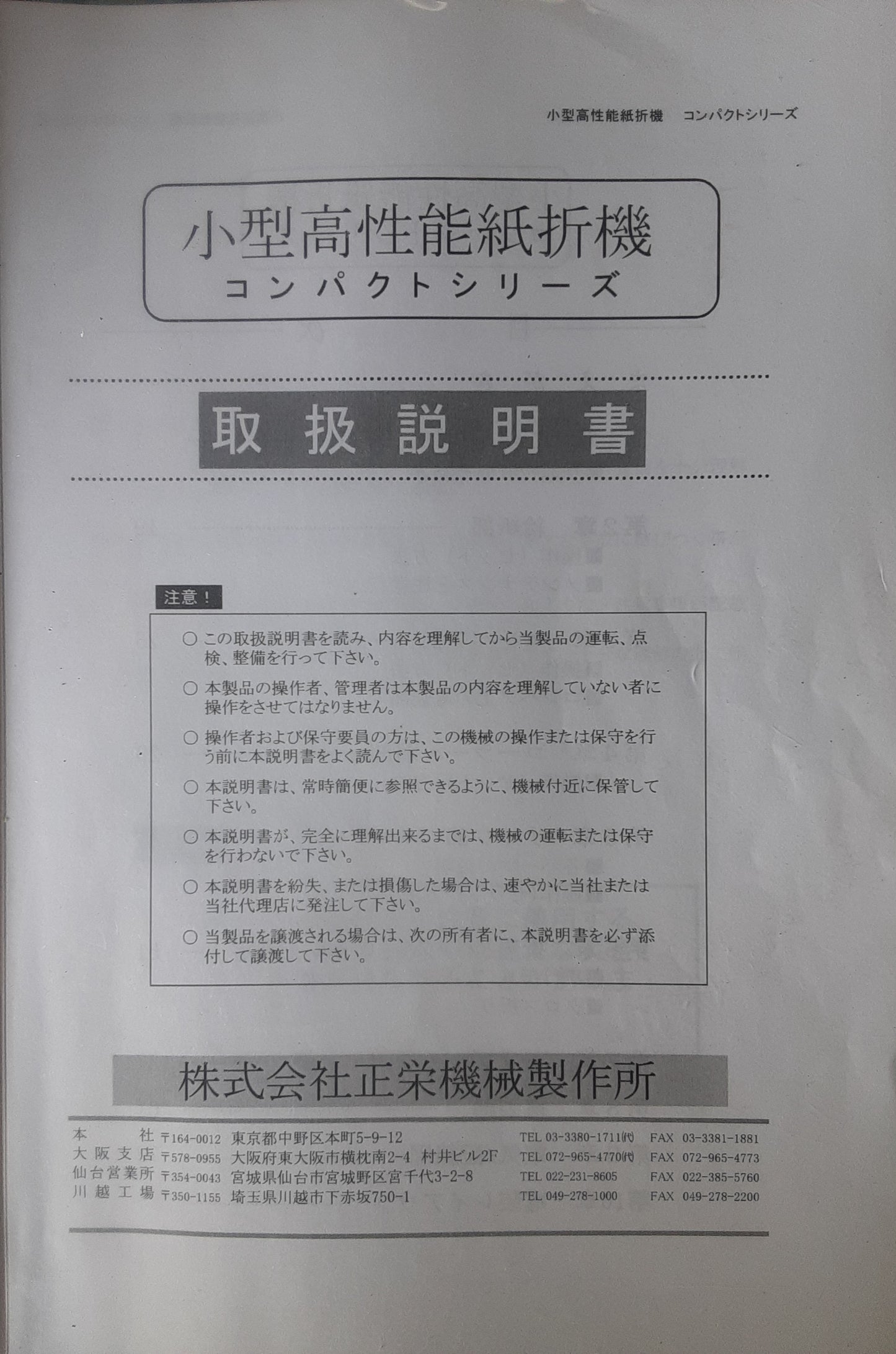 正栄機械製作所 47-2　紙折機　shoei1-472-7001