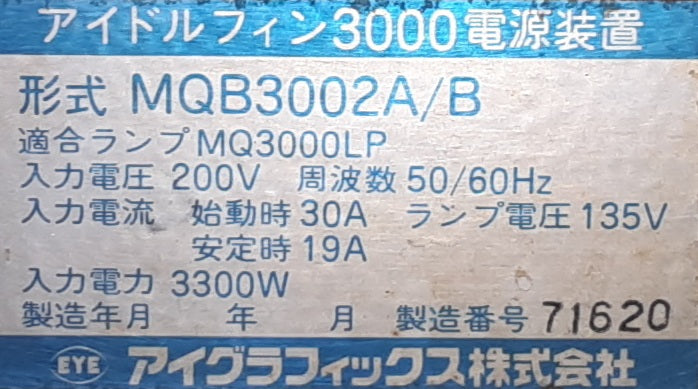 加茂電機研究所　KDP1　製版用真空焼枠 kamodenki-kdp1-8001