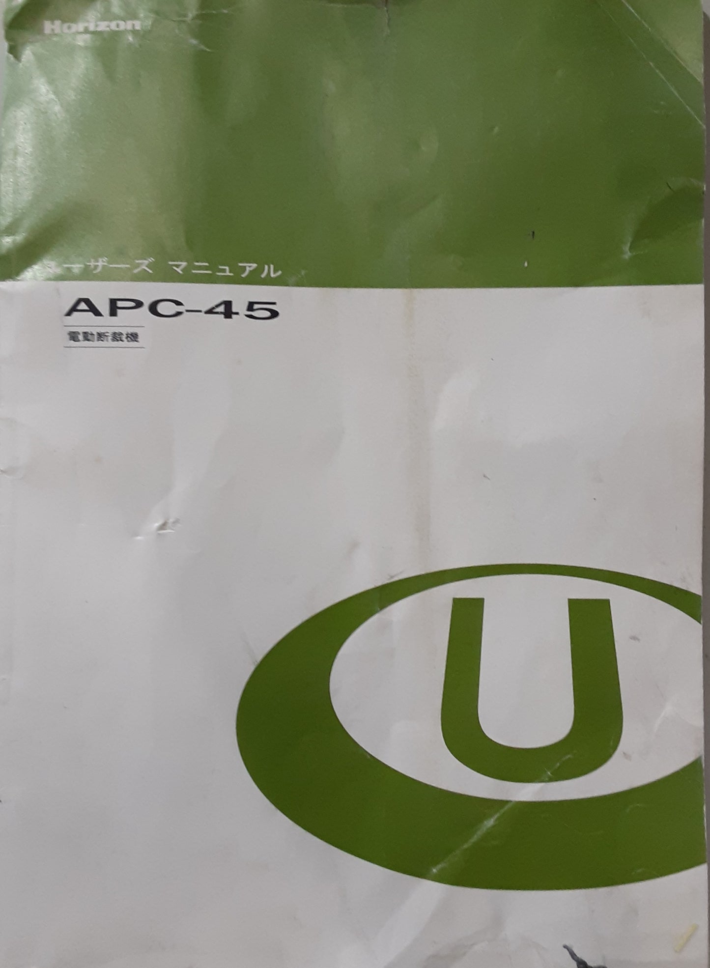 ホリゾン APC-45 断裁機 horizon1-apc45-5030