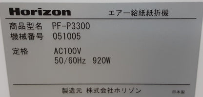 ホリゾン PF-P3300エア式紙折機 horizon1-pfp3300-9030