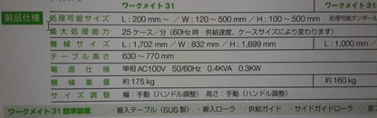 セキスイ　ワークメイト31　 I貼り封かん機　カートンシーラー jp-sekisui1-31i-8030