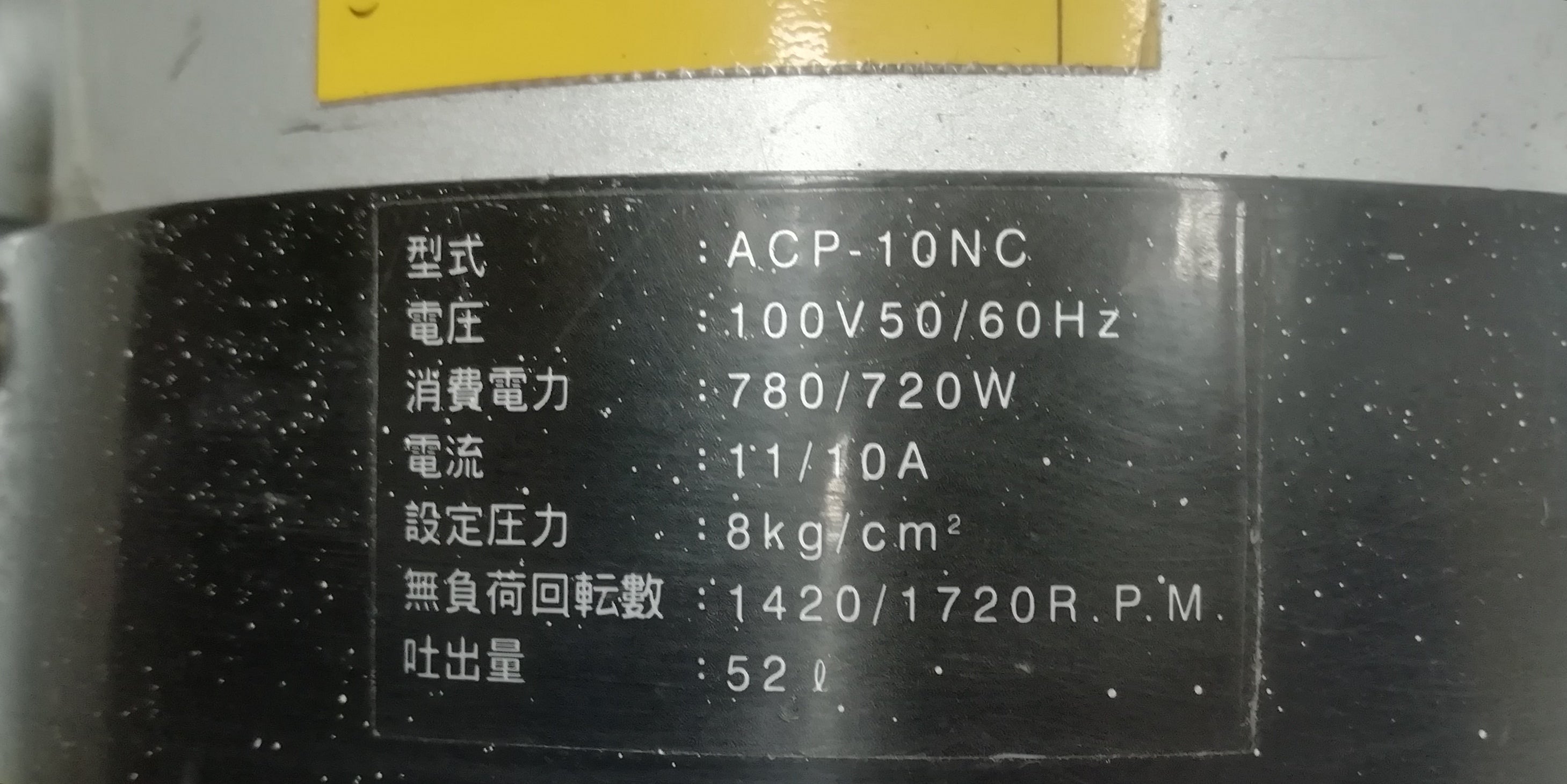 中古 ナカトミ製 エアーコンプレッサー ACP-10NC 容量10L