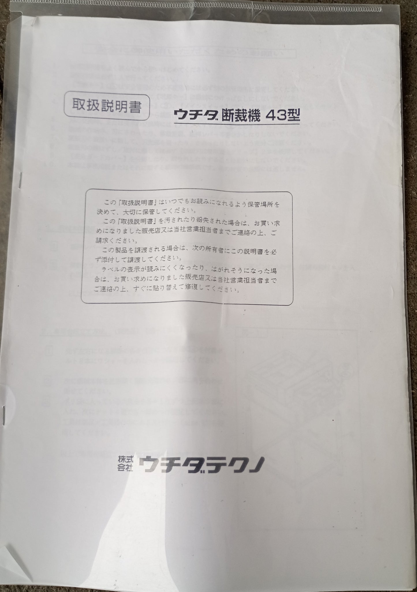 ウチダ43型 電動断裁機uchidatechno1-43-1001