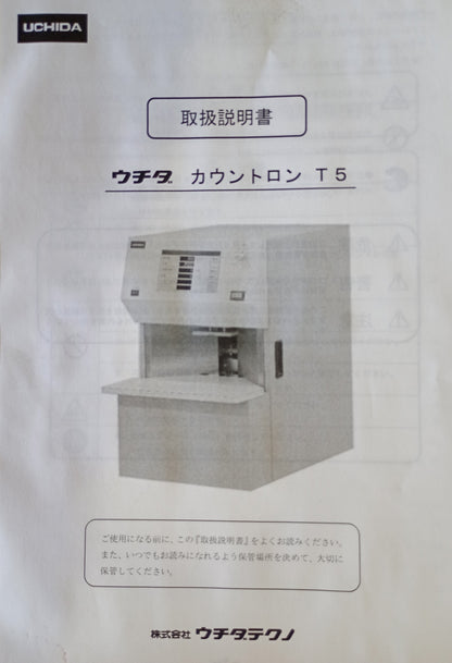 ウチダテクノカウントロンT5 計数機 uchidatechno1-countront5-4002