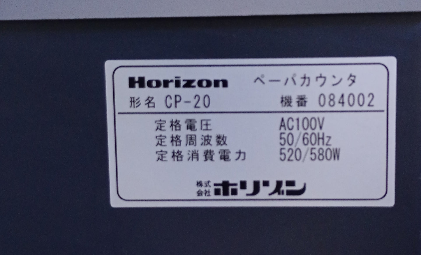 ホリゾン CP-20 計数機 ペーパーカウンター horizon1-cp20-8332