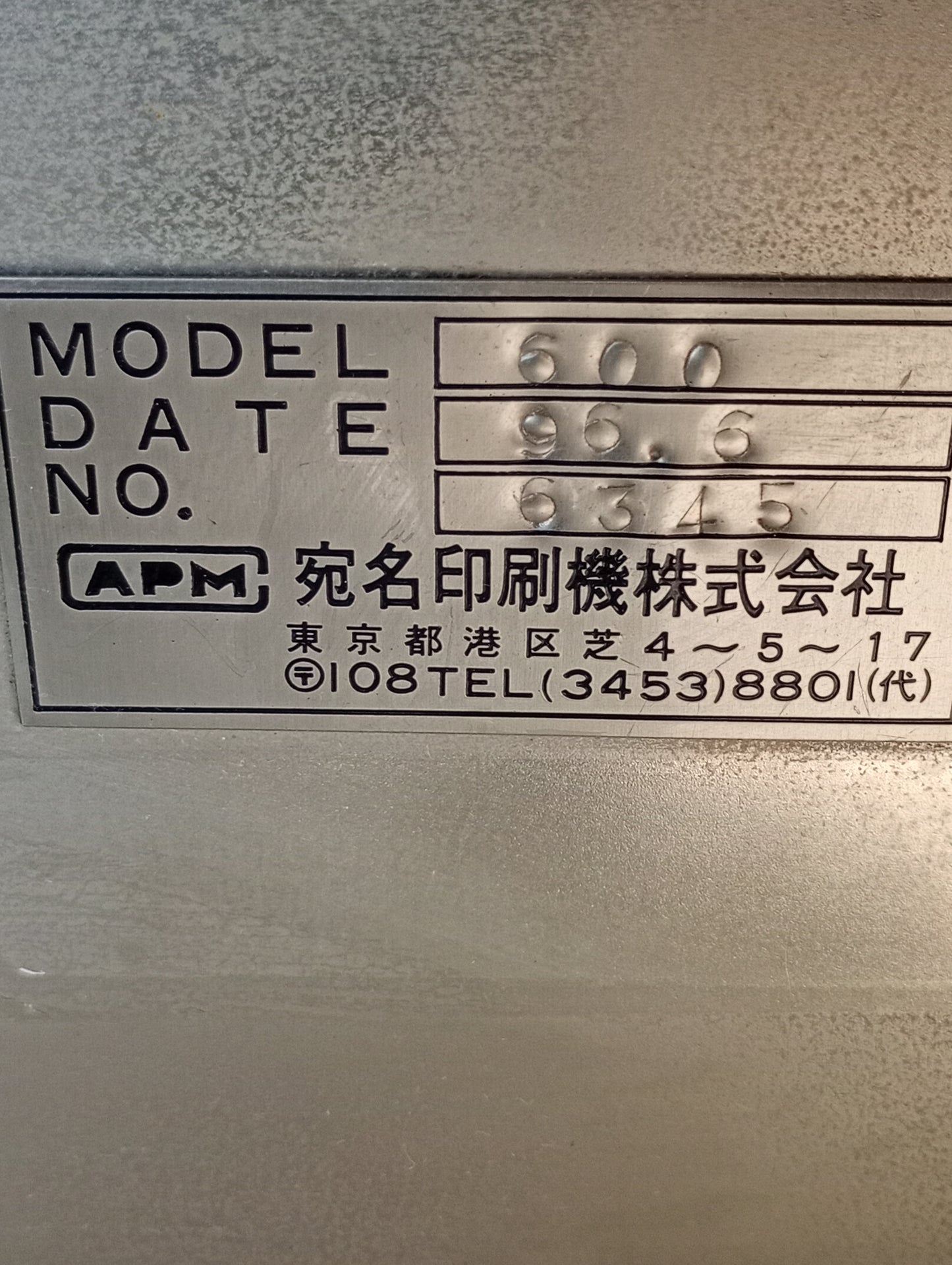 アテナテクノ MD600 封入機 apm.atenainsatsuki1-md600-1001