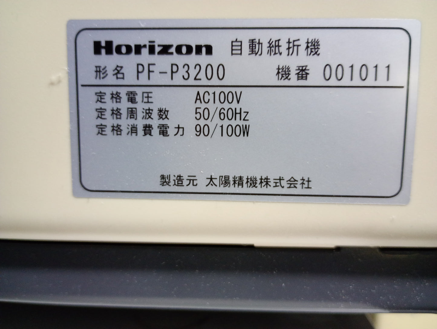 ホリゾン PF-P3200 コロ式紙折機　horizon1-pfp3200-7001