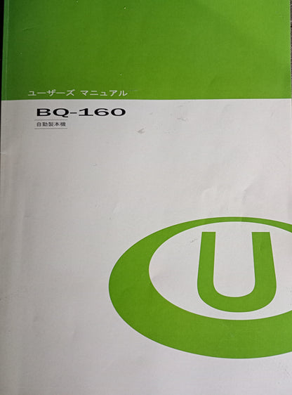 ホリゾン 無線綴じ機BQ-160 horizon1-bq160-1030