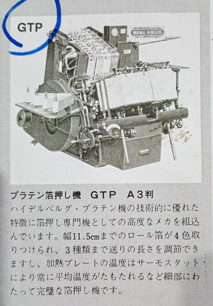 ハイデルベルグ GTP 箔押しプラテン heidelberg1-gtpplatenh460x340-8001