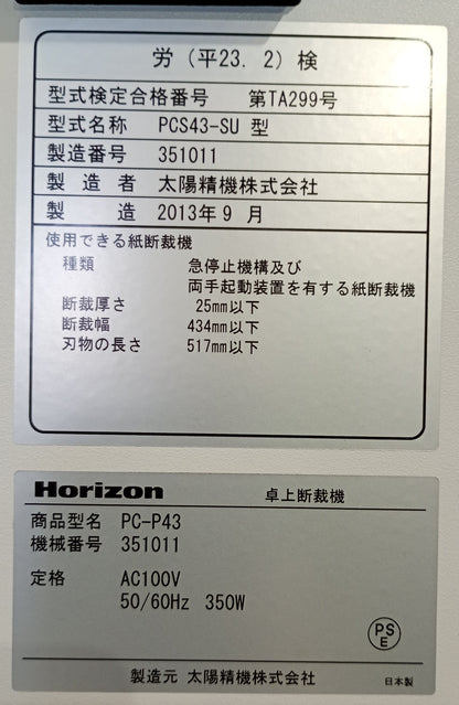 ホリゾン PC-P43 断裁機 horizon1-pcp430-5030　名板